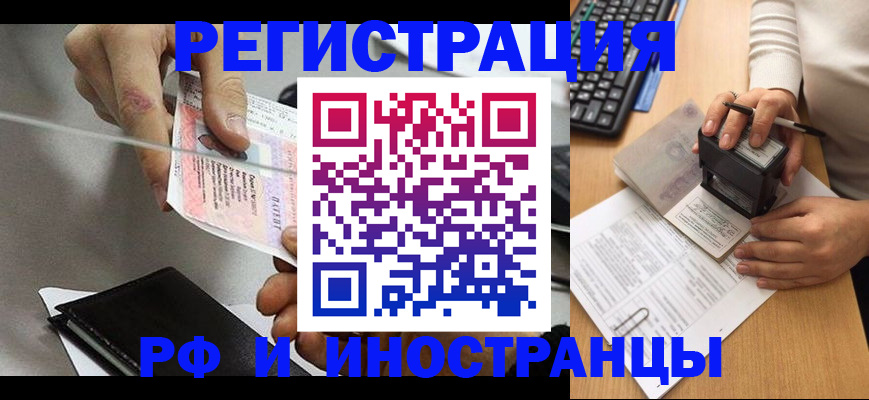 временная регистрация недорого в Кудрово